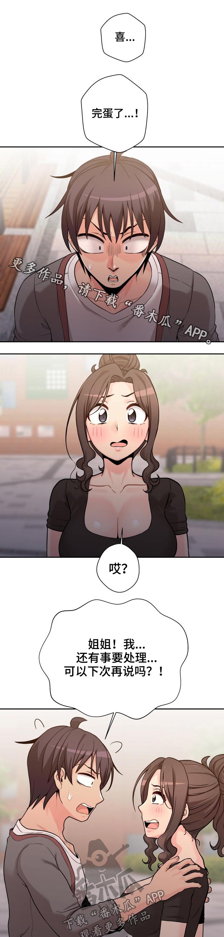 超越20岁漫画,第73章：表白失败1图