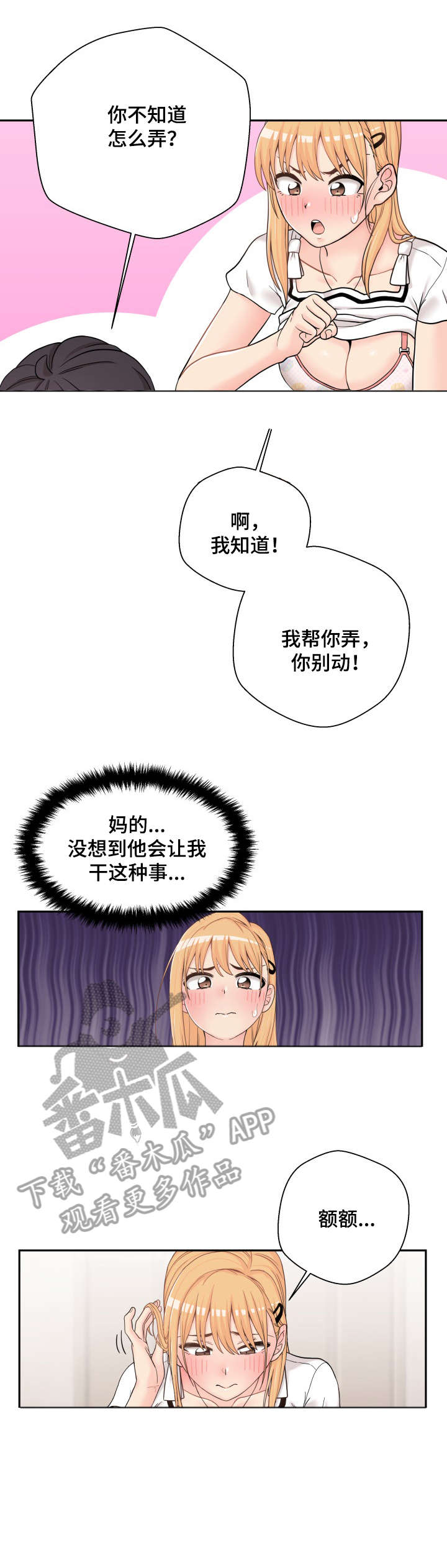 超越20岁漫画,第26章：信你3图
