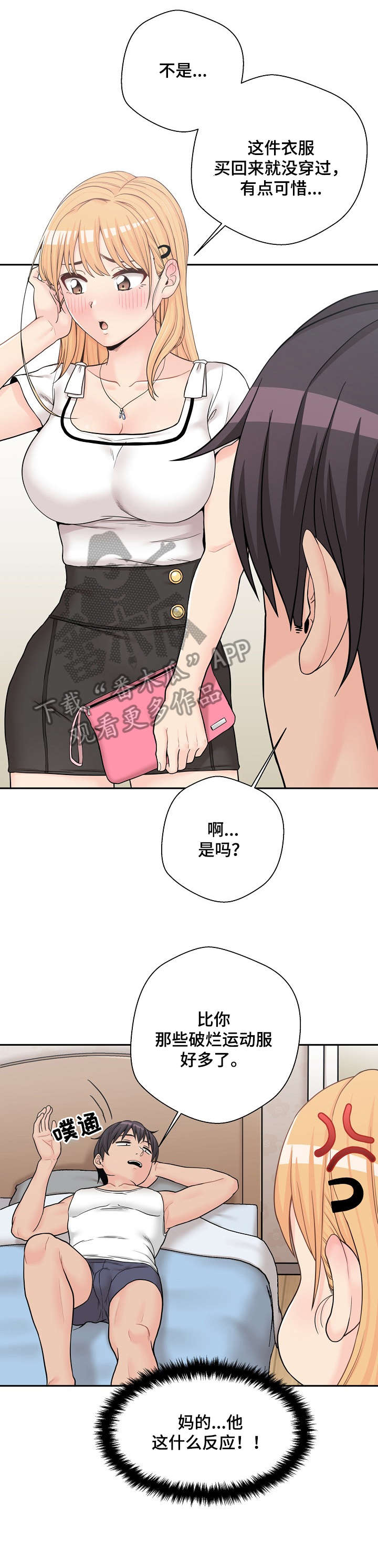 超越20岁漫画,第24章：害羞4图