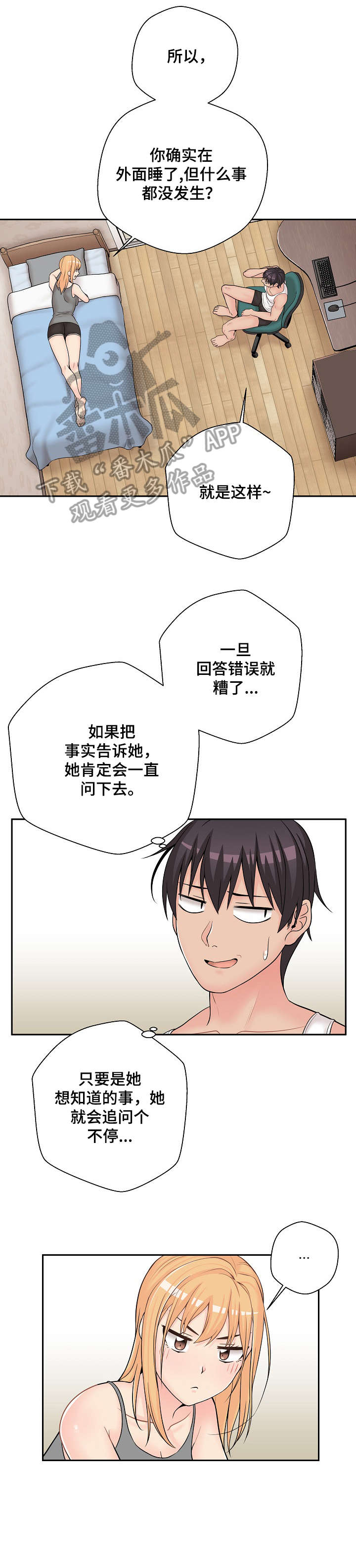 超越20岁漫画,第15章：明显1图