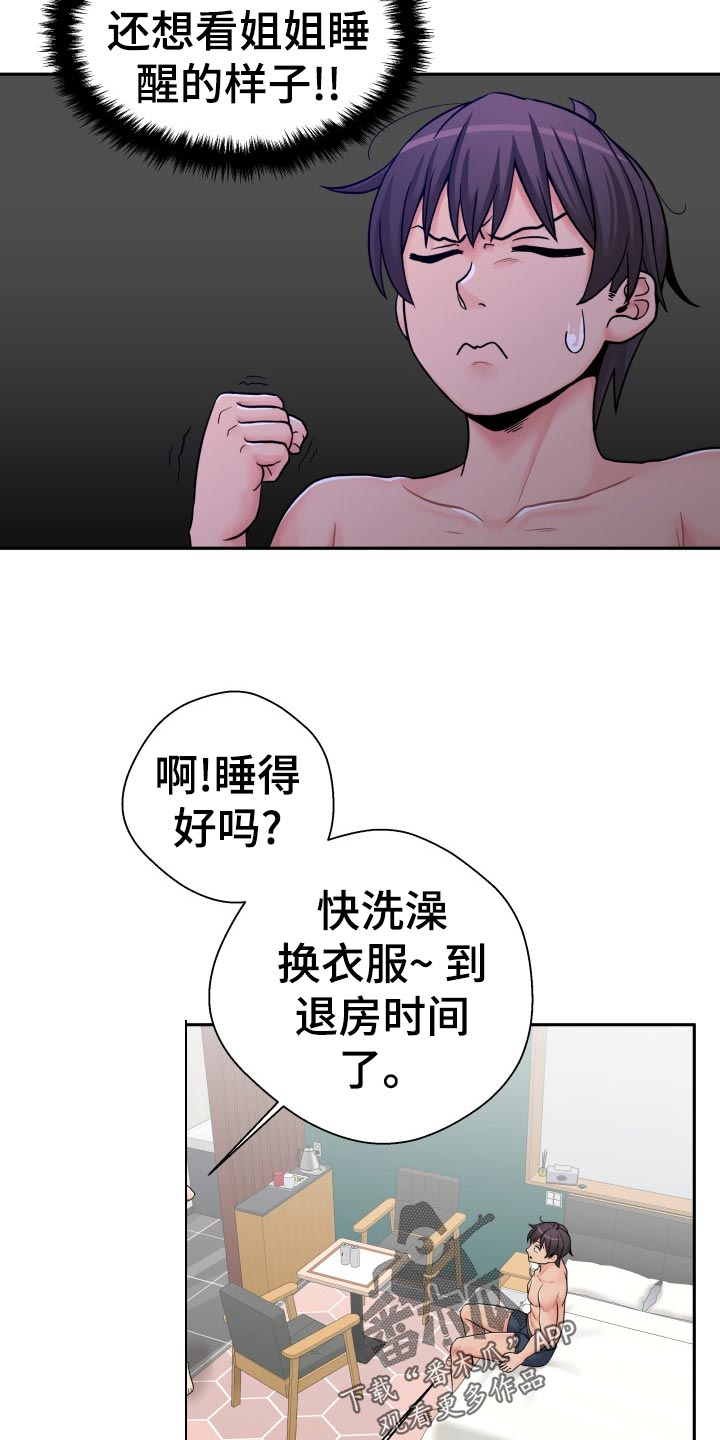 超越20岁漫画,第50章：不用在意4图