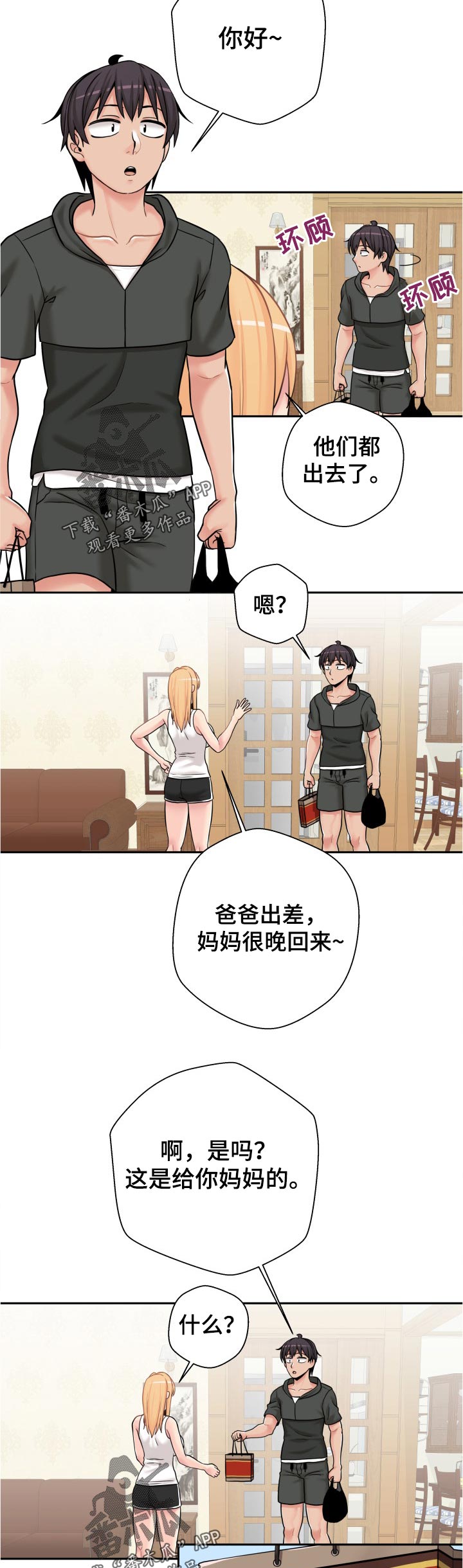 超越20岁漫画,第55章：早知道！！4图