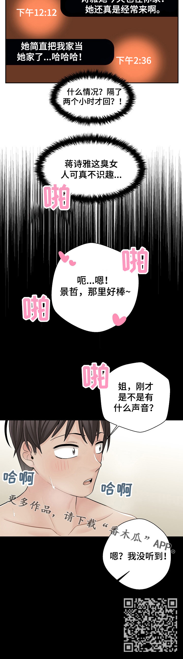 超越20岁漫画,第30章：什么声音1图