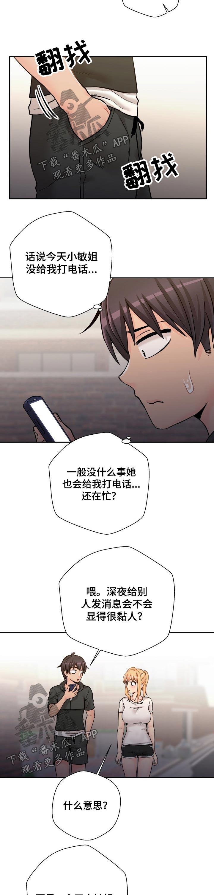 超越20岁漫画,第63章：有话想说2图