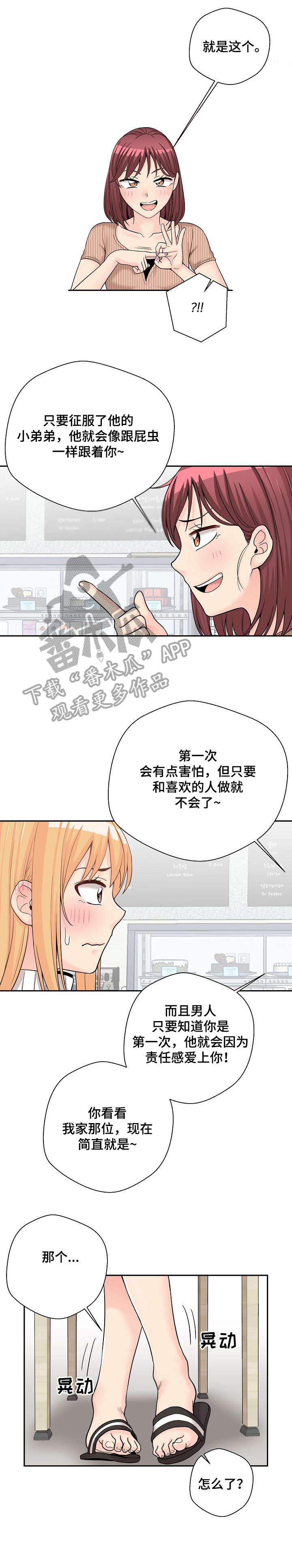 超越20岁漫画,第22章：支招2图