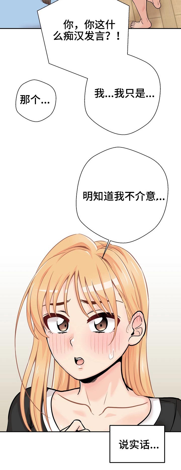 超越20岁漫画,第76章：直接表明5图