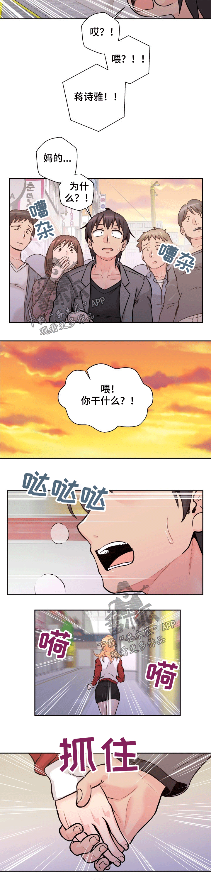 超越20岁漫画,第82章：出丑2图