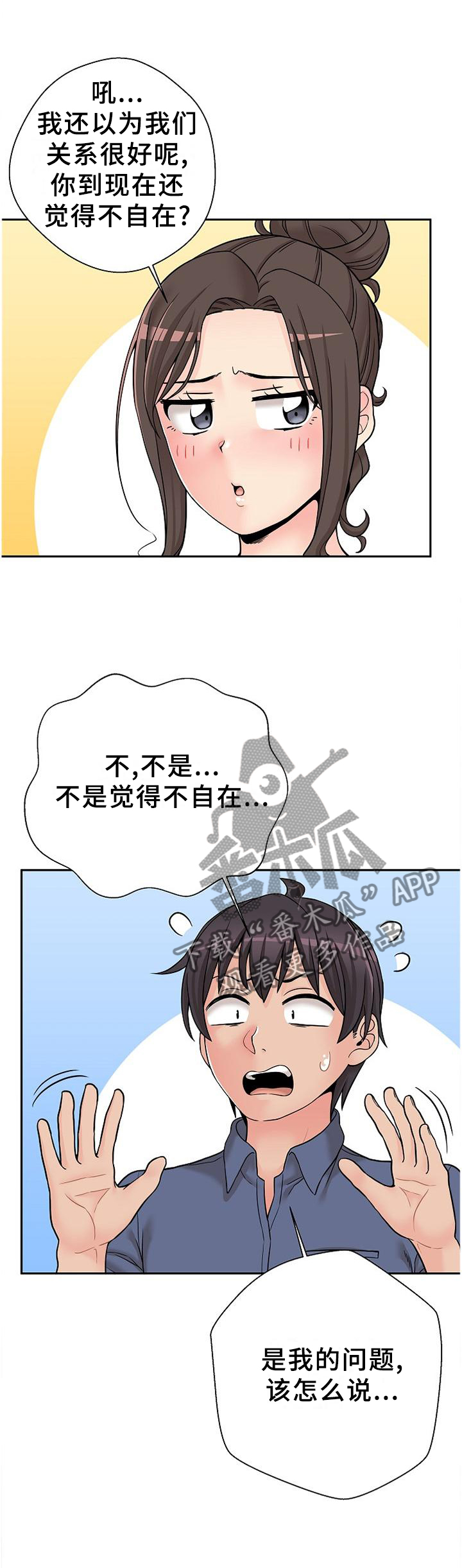 超越20岁漫画,第41章：深入了解1图