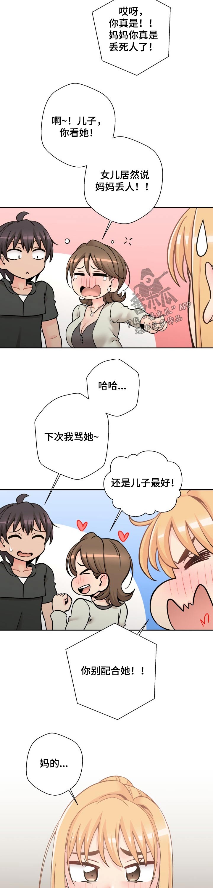 超越20岁漫画,第64章：突然出现的母亲4图