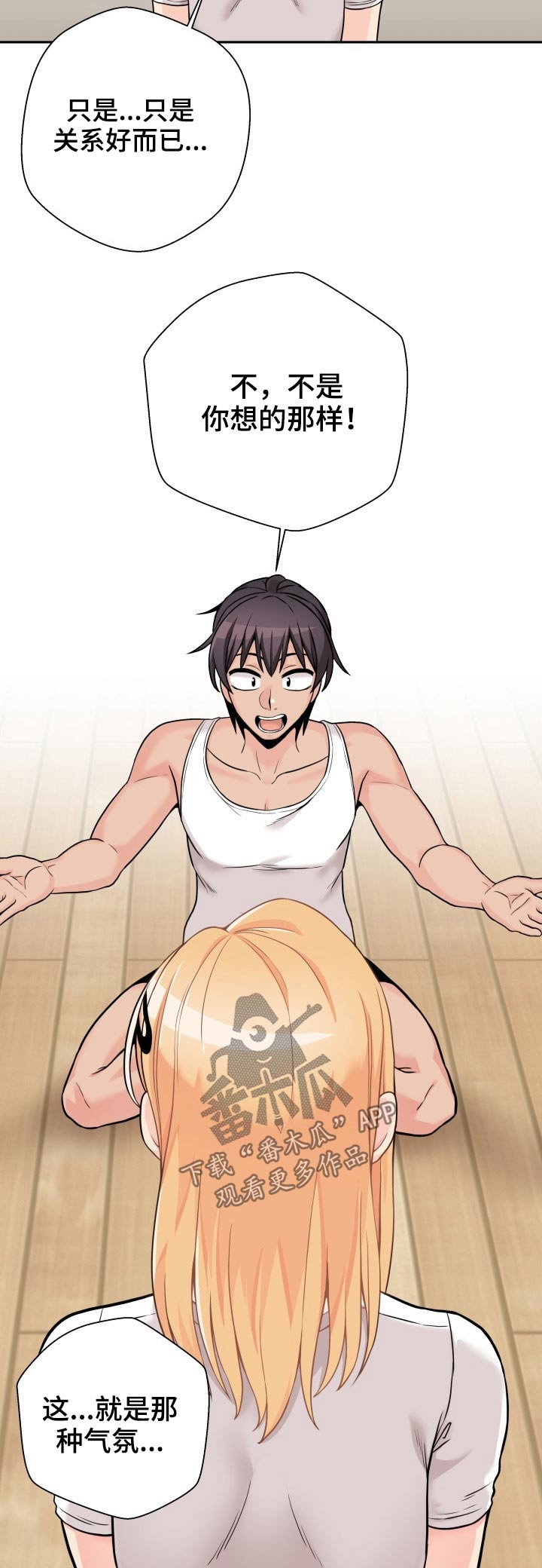 超越20岁漫画,第70章：吃醋1图