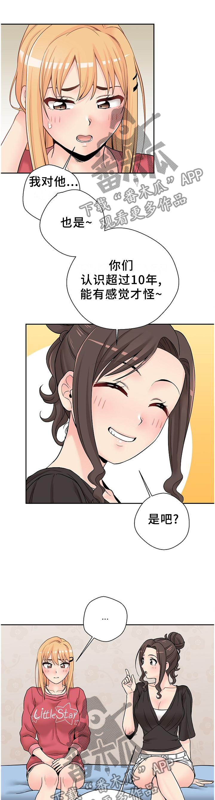 超越20岁漫画,第39章：下战书3图