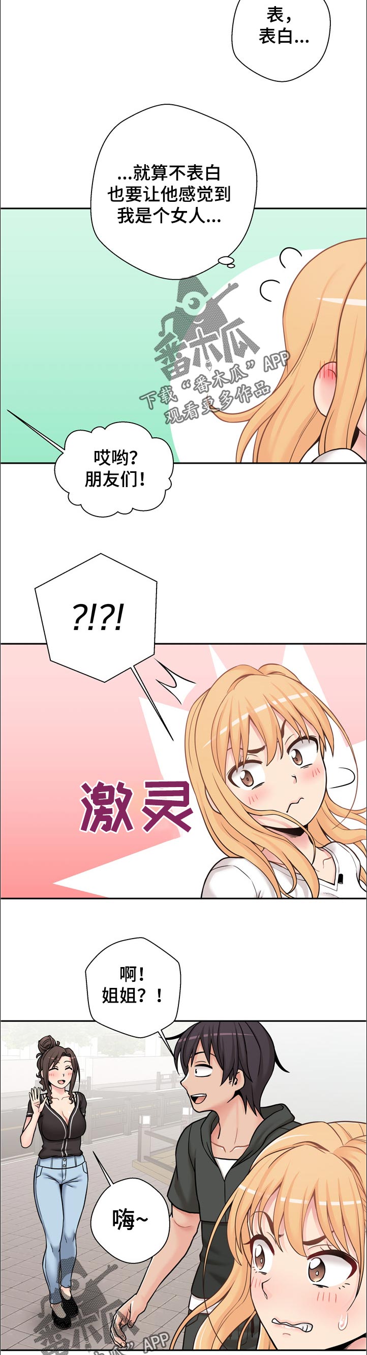 超越20岁漫画,第53章：还没好吗4图