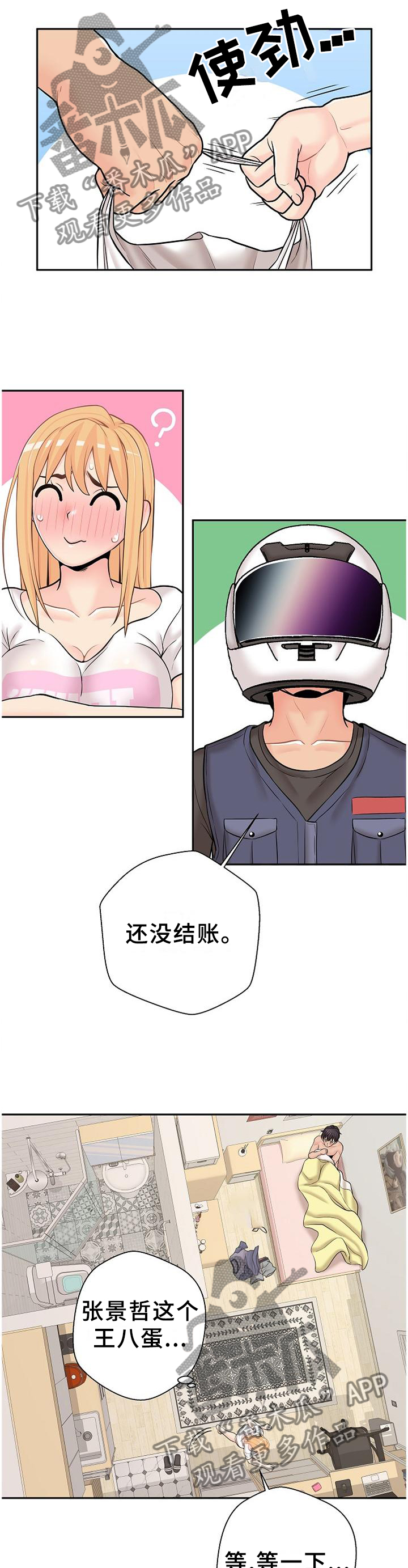 超越20岁漫画,第35章：做完再说4图
