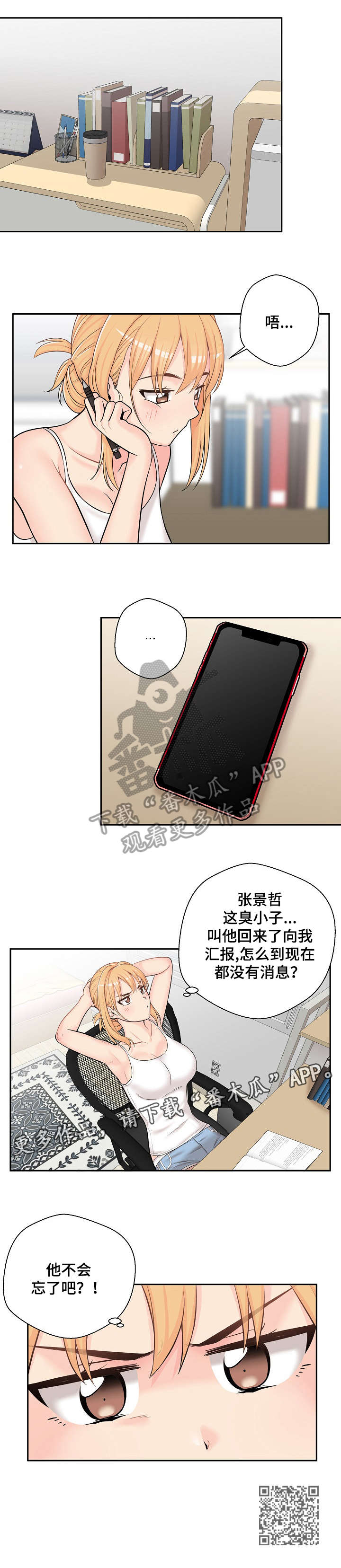 超越20岁漫画,第12章：等待2图