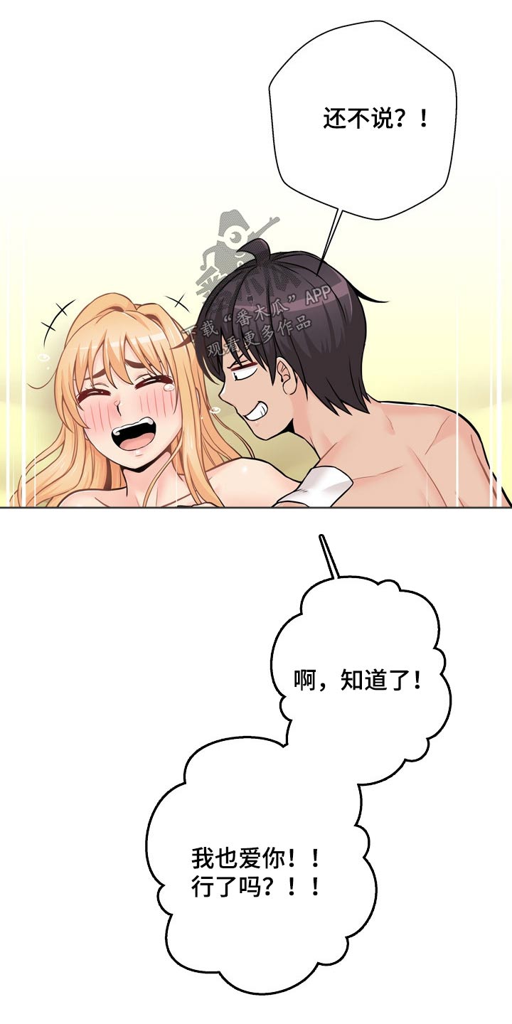 超越20岁漫画,第86章：完美的结局2图