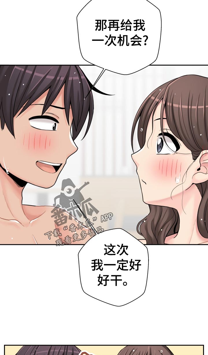 超越20岁漫画,第49章：尴尬3图