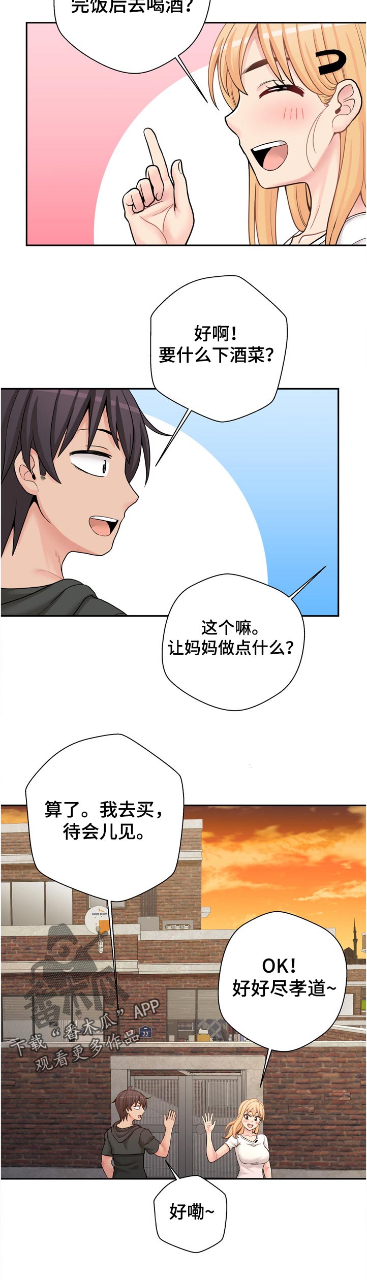 超越20岁漫画,第54章：着什么急1图