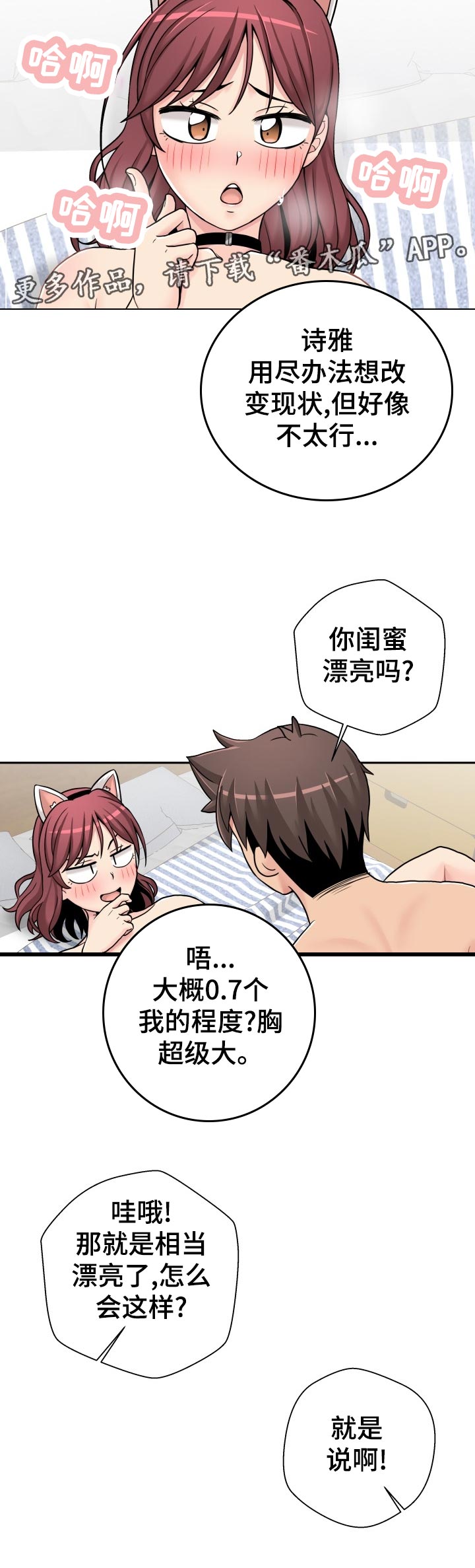 超越20岁漫画,第51章：分析1图