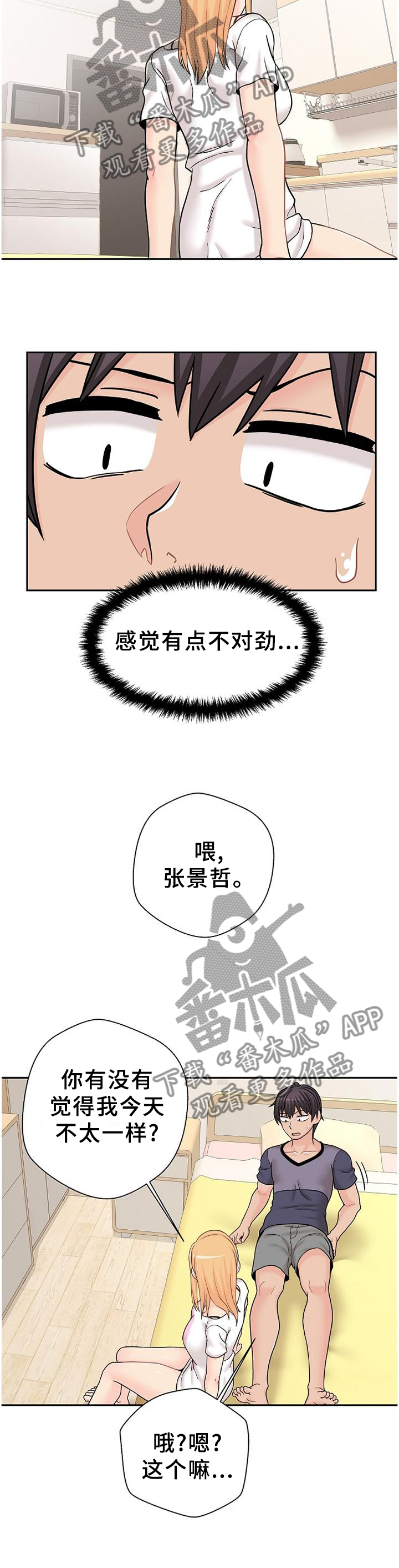 超越20岁漫画,第32章：诱惑1图