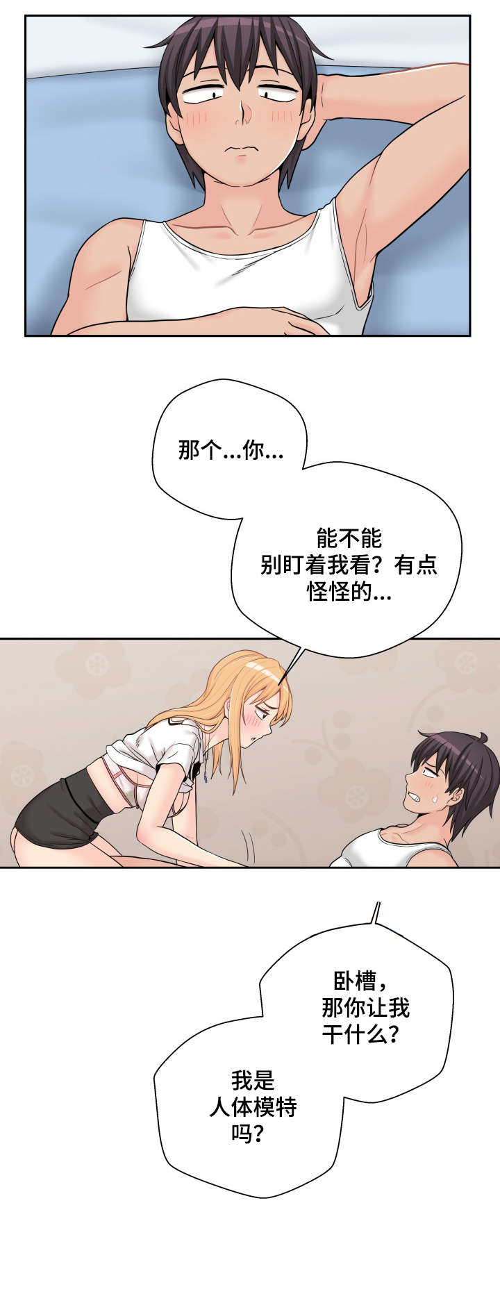 超越20岁漫画,第26章：信你4图