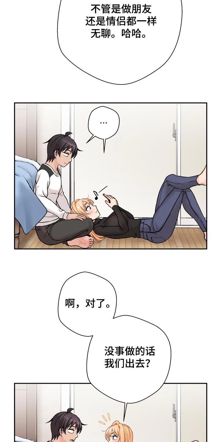 超越20岁漫画,第87章：生气的姐姐1图