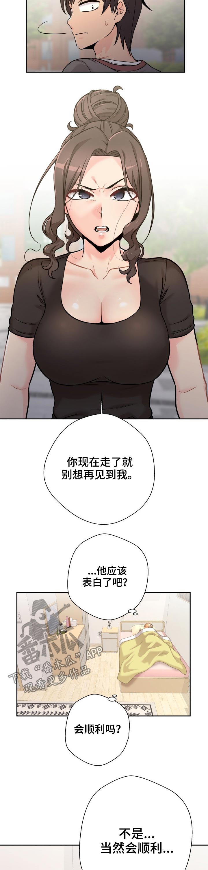 超越20岁漫画,第73章：表白失败5图