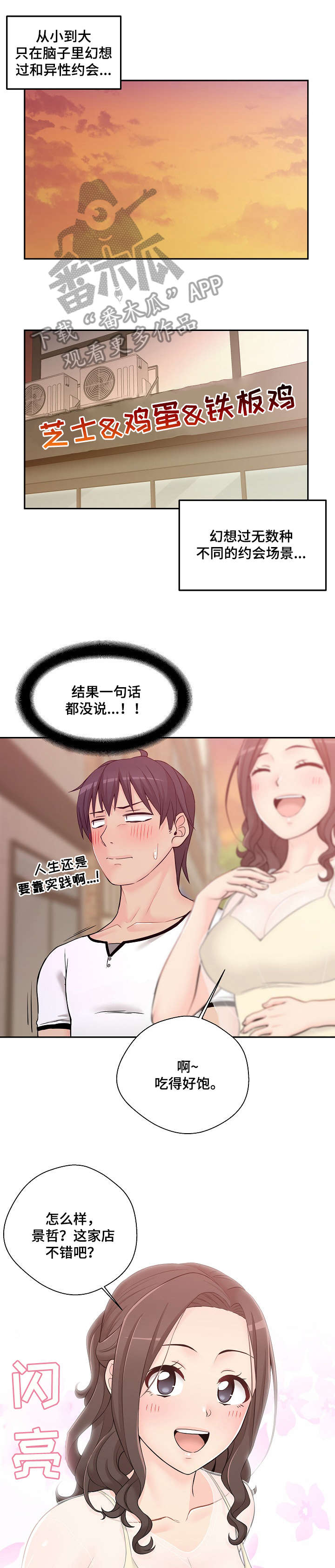 超越20岁漫画,第9章：去我家3图