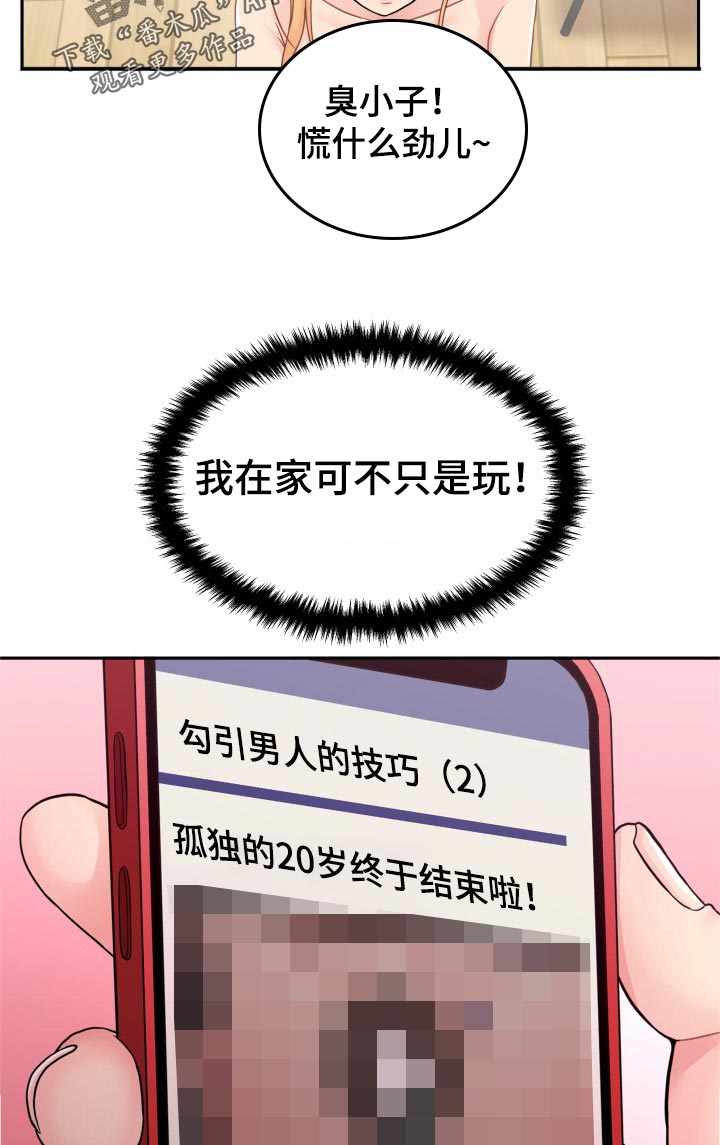 超越20岁漫画,第57章：什么鬼？4图