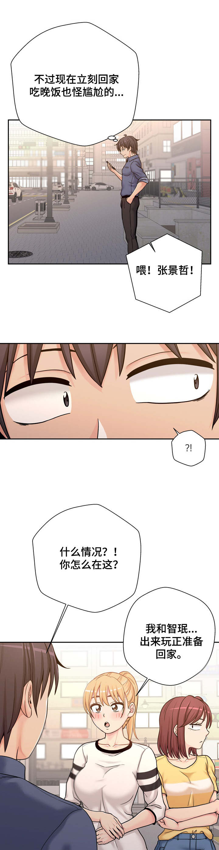 超越20岁漫画,第44章：尴尬2图