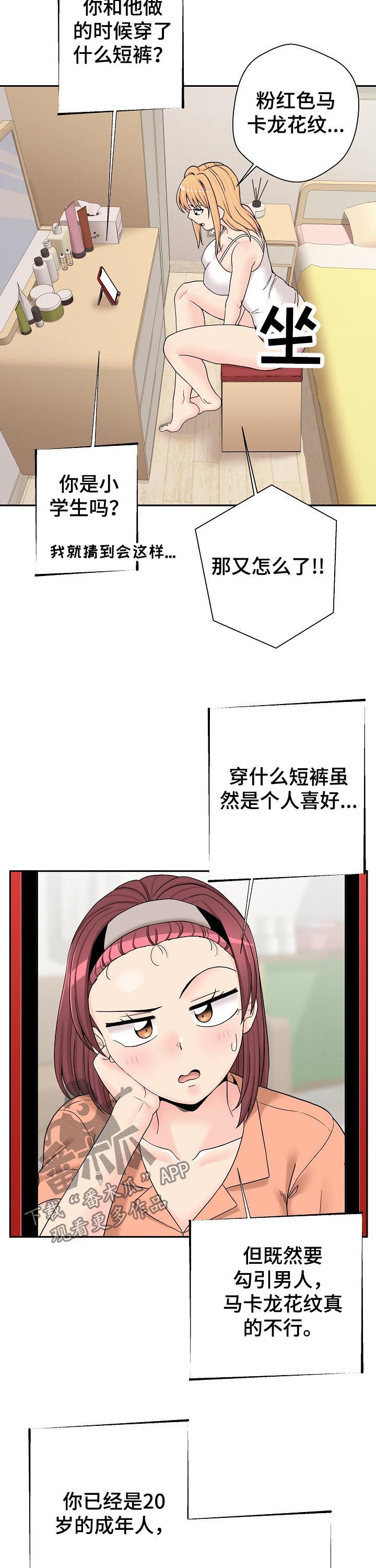 超越20岁漫画,第31章：变身5图