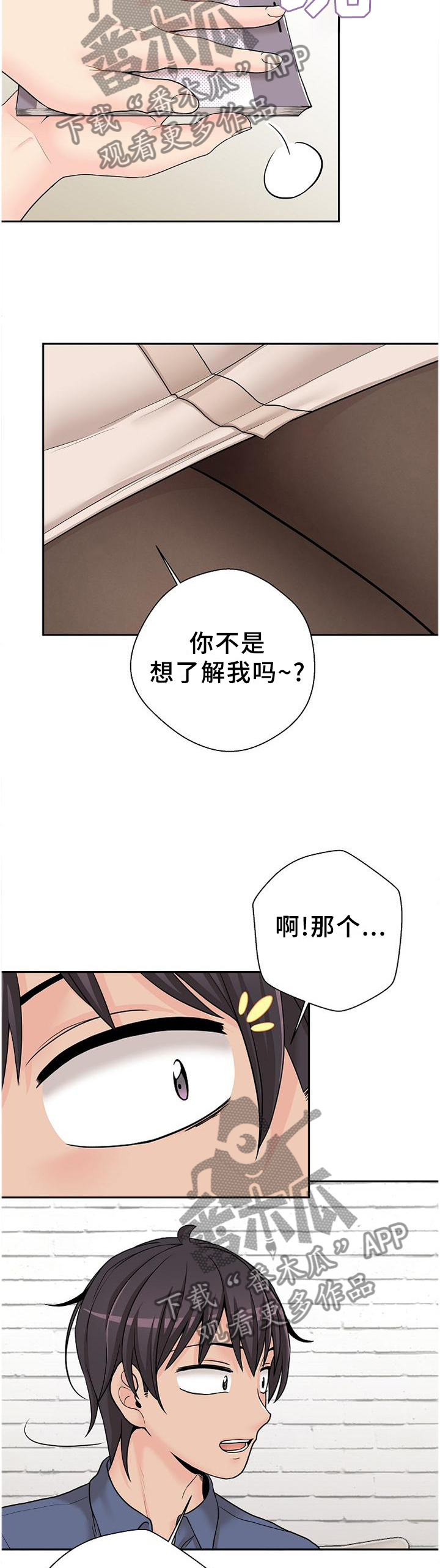 超越20岁漫画,第41章：深入了解5图