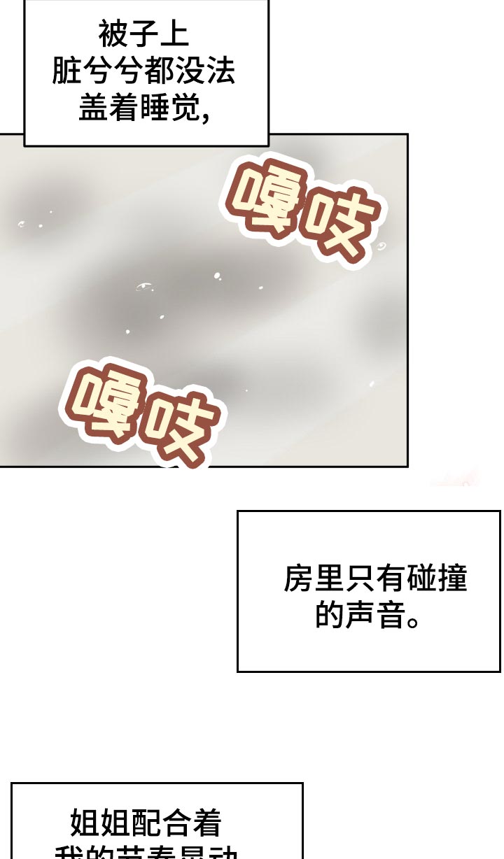 超越20岁漫画,第49章：尴尬5图