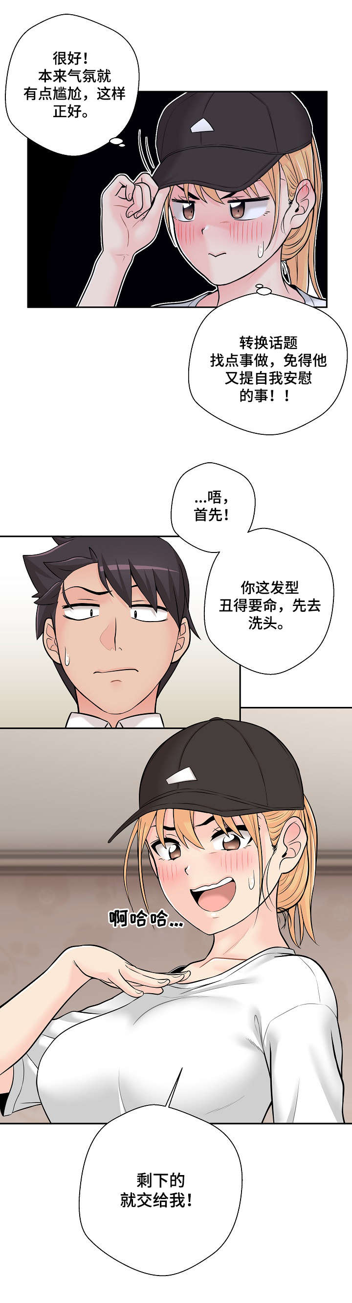 超越20岁漫画,第9章：去我家2图