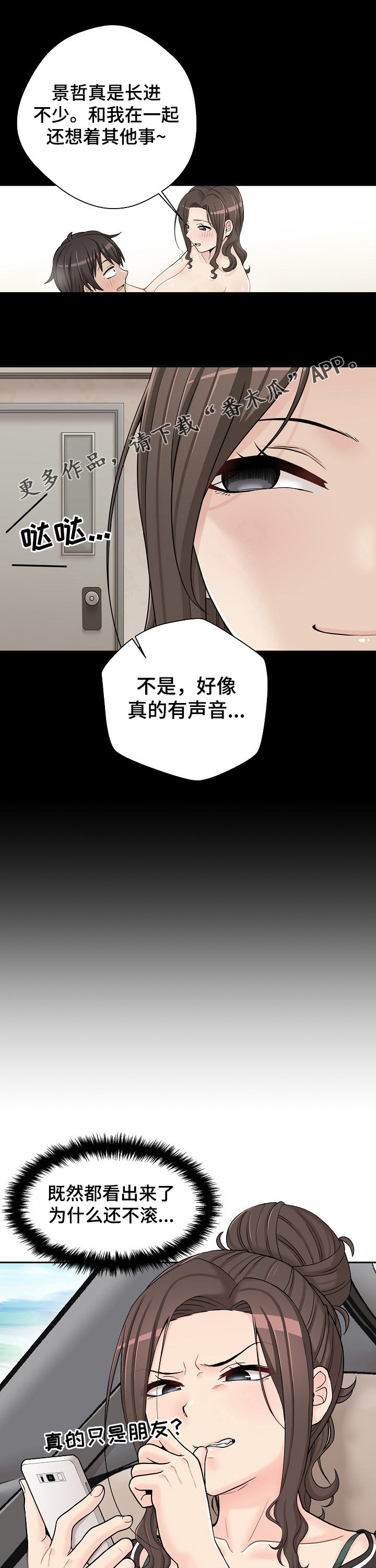 超越20岁漫画,第31章：变身1图