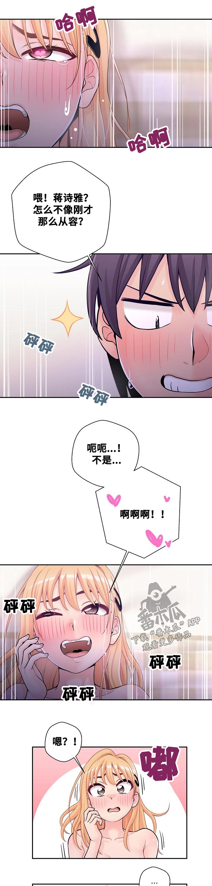 超越20岁漫画,第61章：结束1图