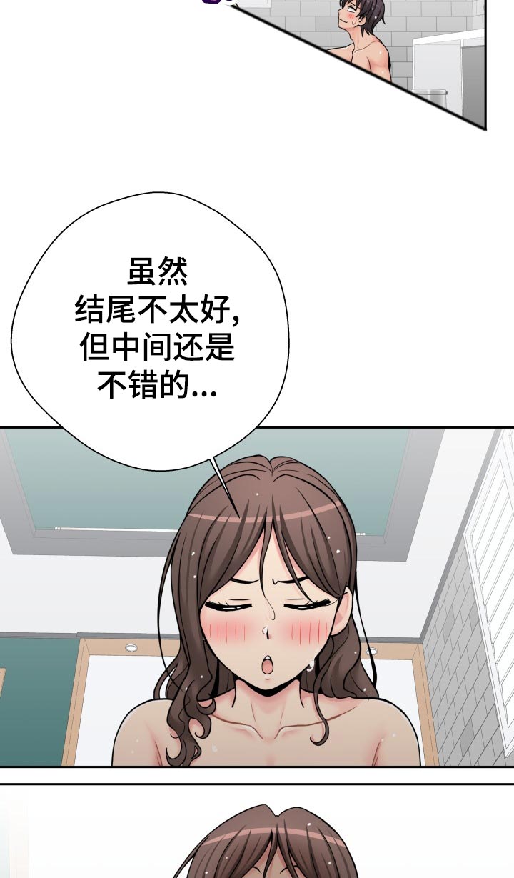 超越20岁漫画,第49章：尴尬1图