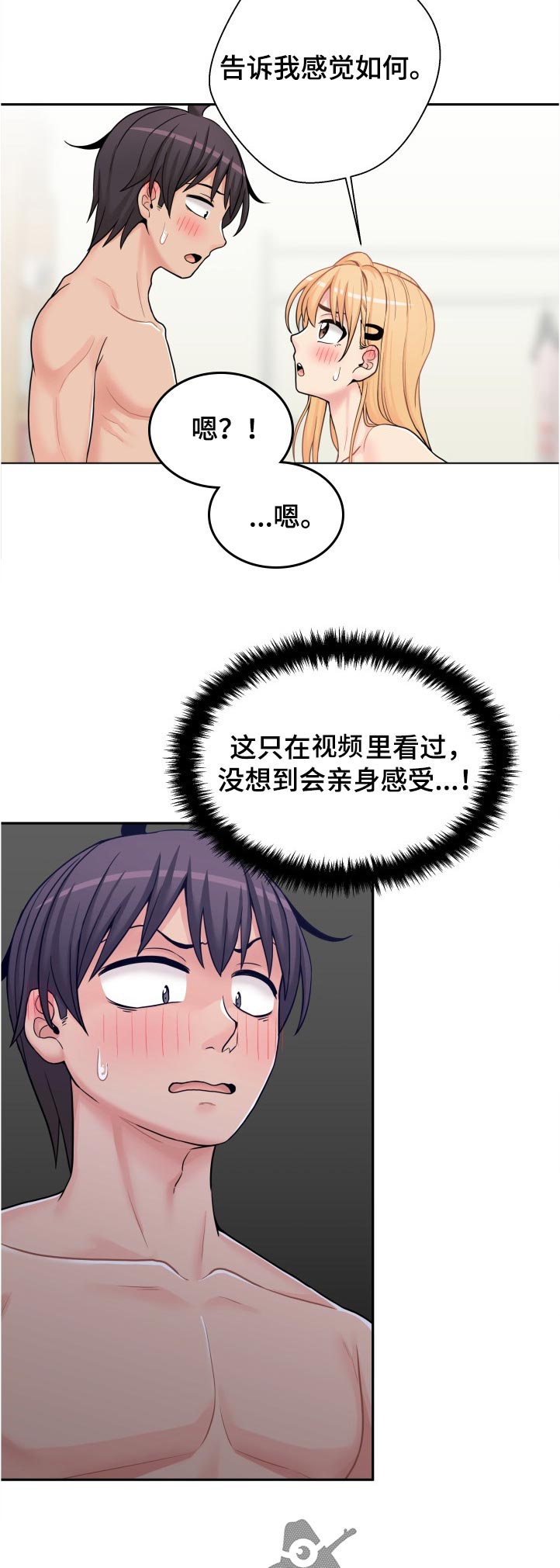 超越20岁漫画,第57章：什么鬼？3图