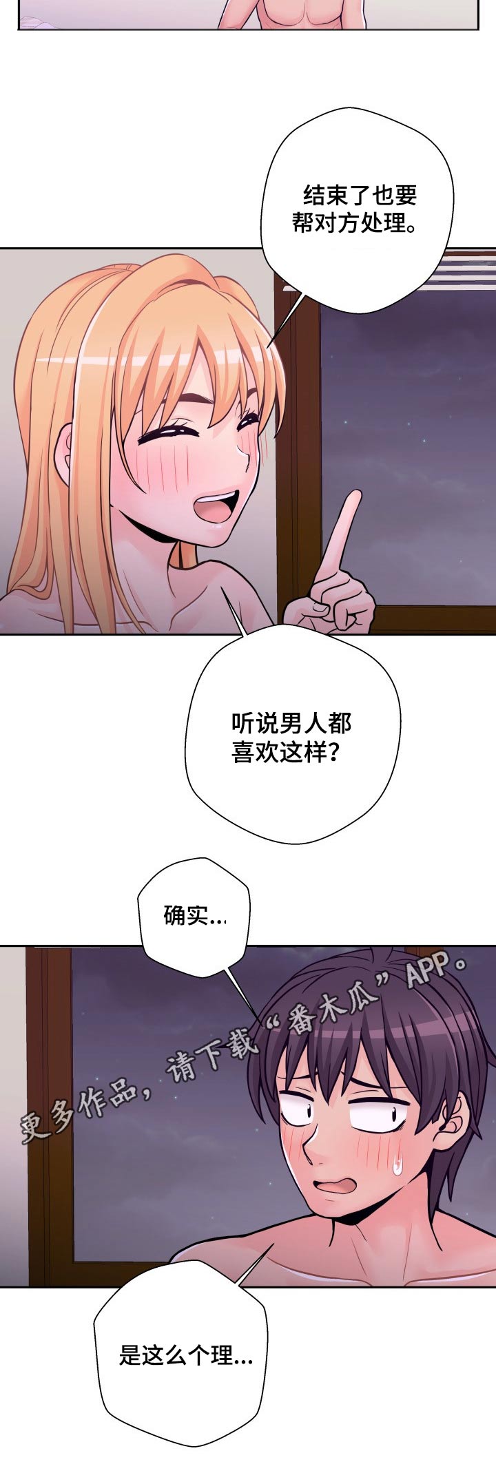 超越20岁漫画,第62章：交际2图
