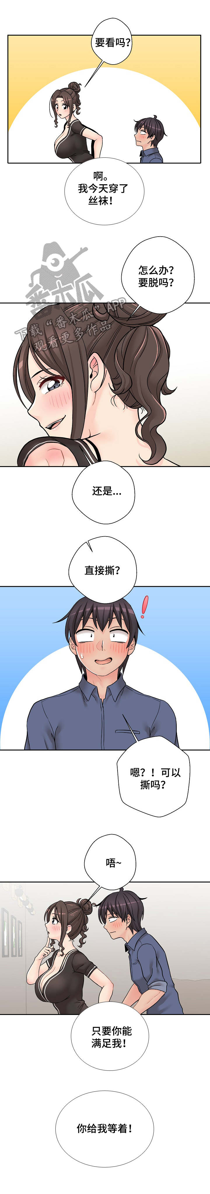 超越20岁漫画,第42章：用行动表示5图