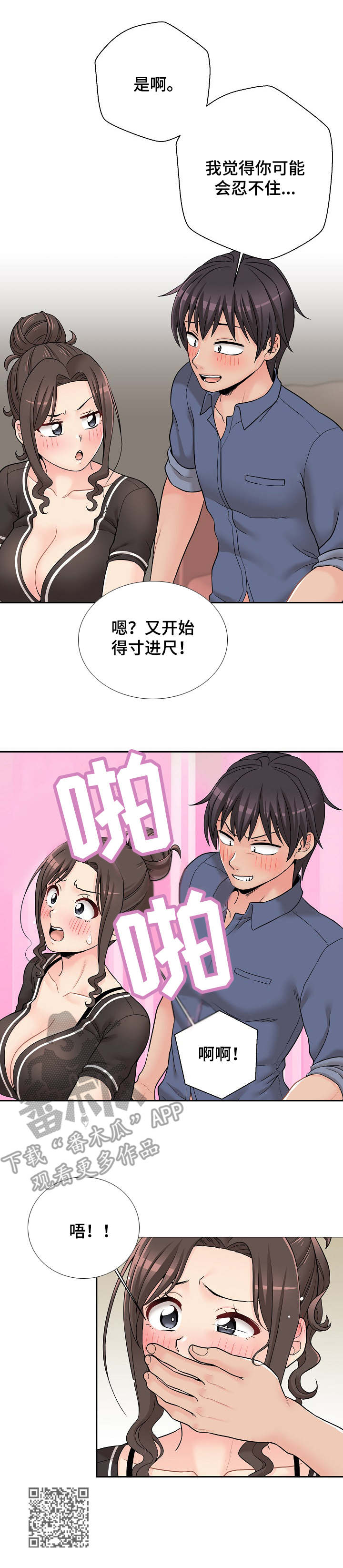 超越20岁漫画,第42章：用行动表示2图