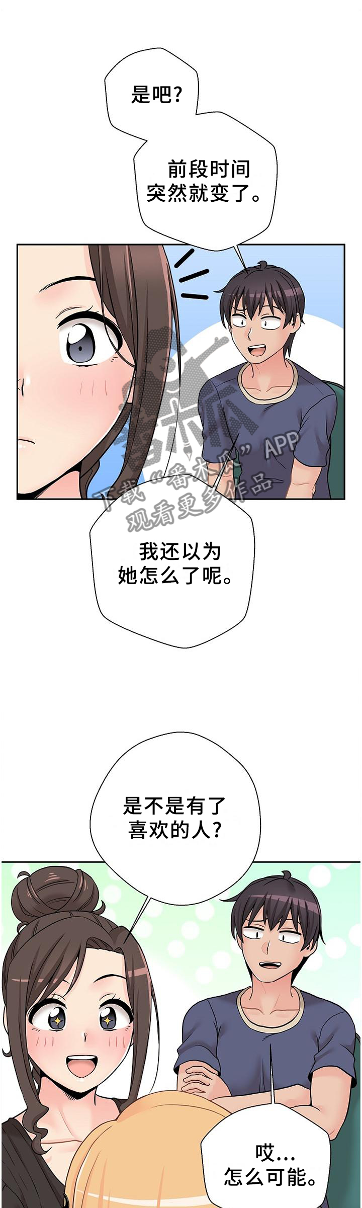 超越20岁漫画,第38章：试探1图