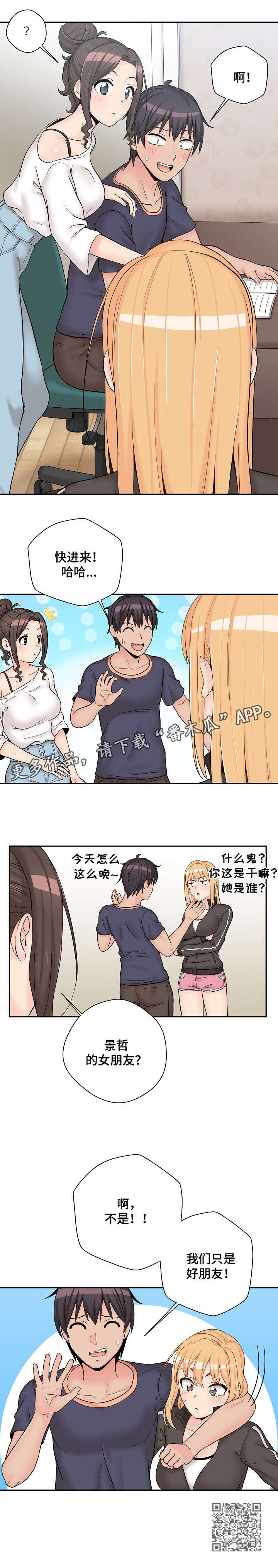 超越20岁漫画,第17章：三人4图