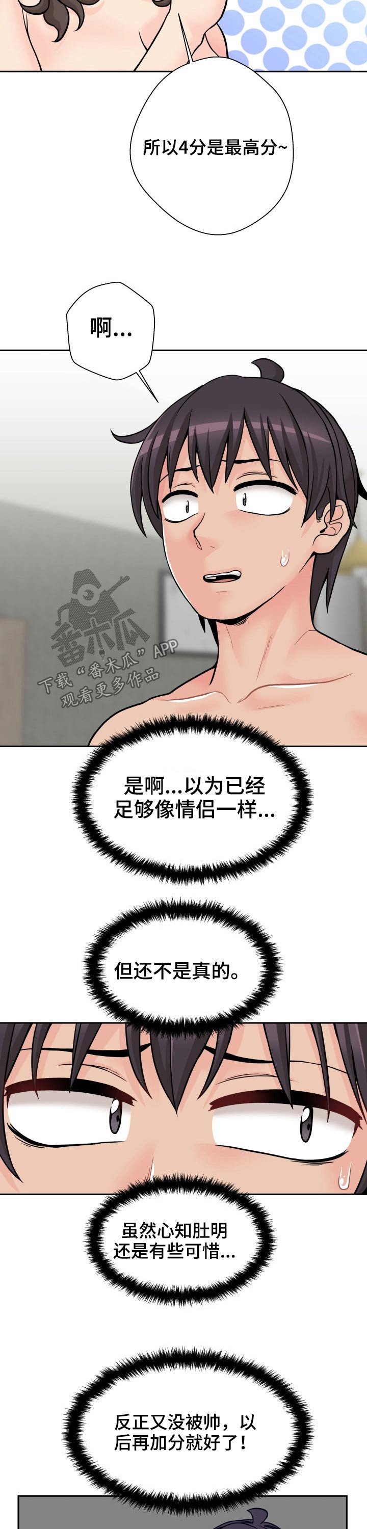 超越20岁漫画,第67章：给分2图