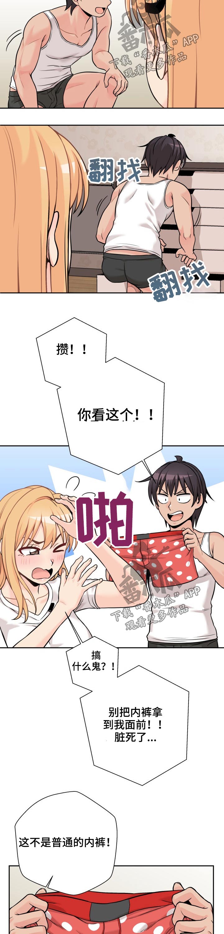 超越20岁漫画,第70章：吃醋4图