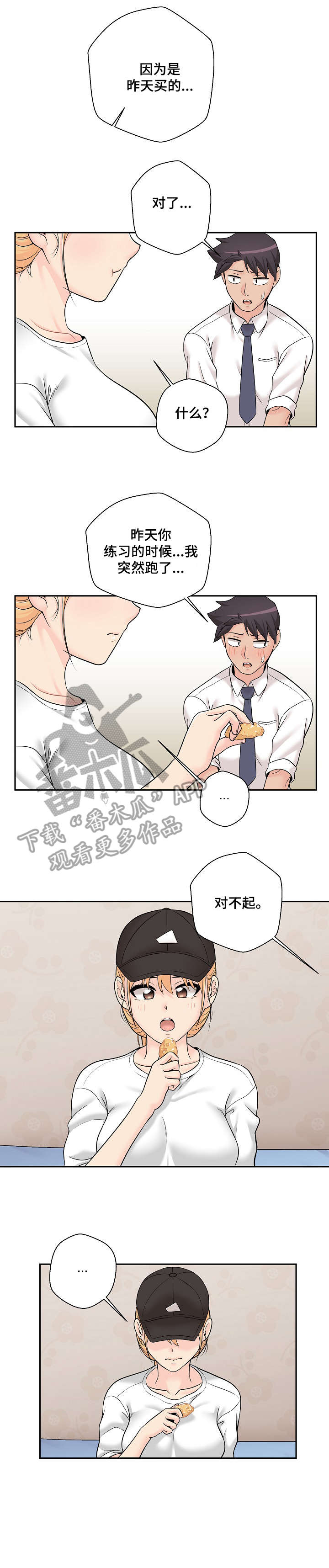 超越20岁漫画,第8章：害怕2图