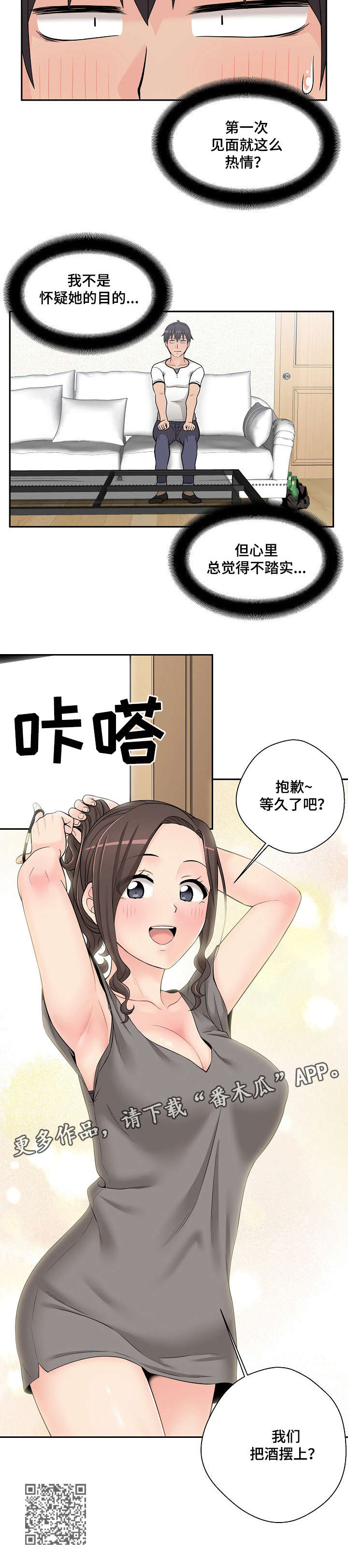 超越20岁漫画,第9章：去我家4图