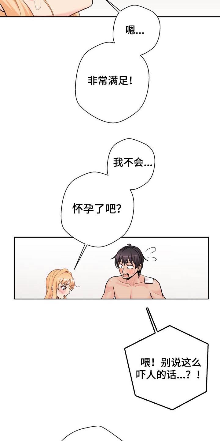 超越20岁漫画,第86章：完美的结局3图