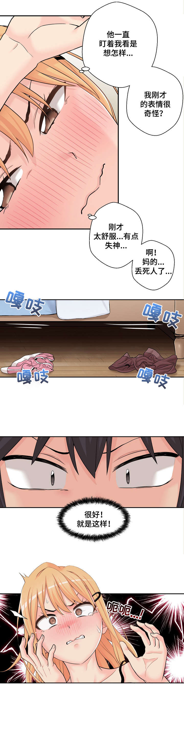 超越20岁漫画,第4章：混蛋5图