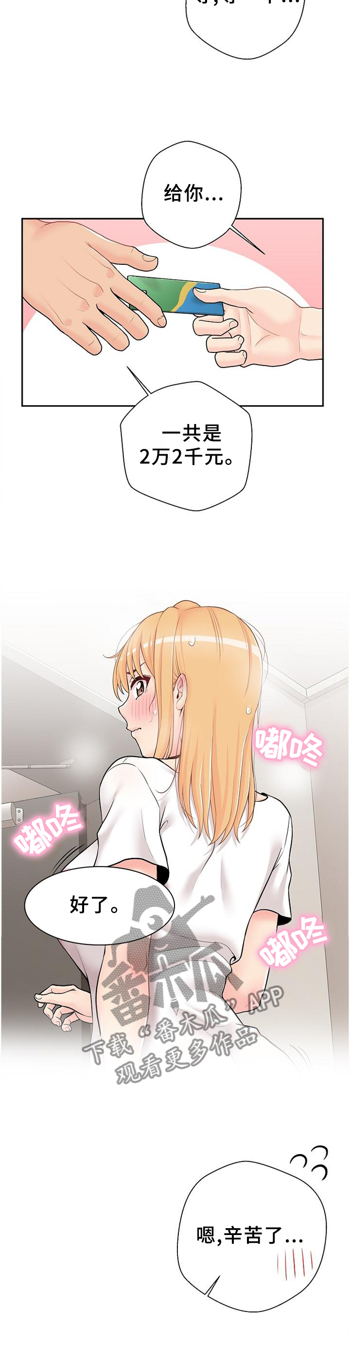 超越20岁漫画,第35章：做完再说5图