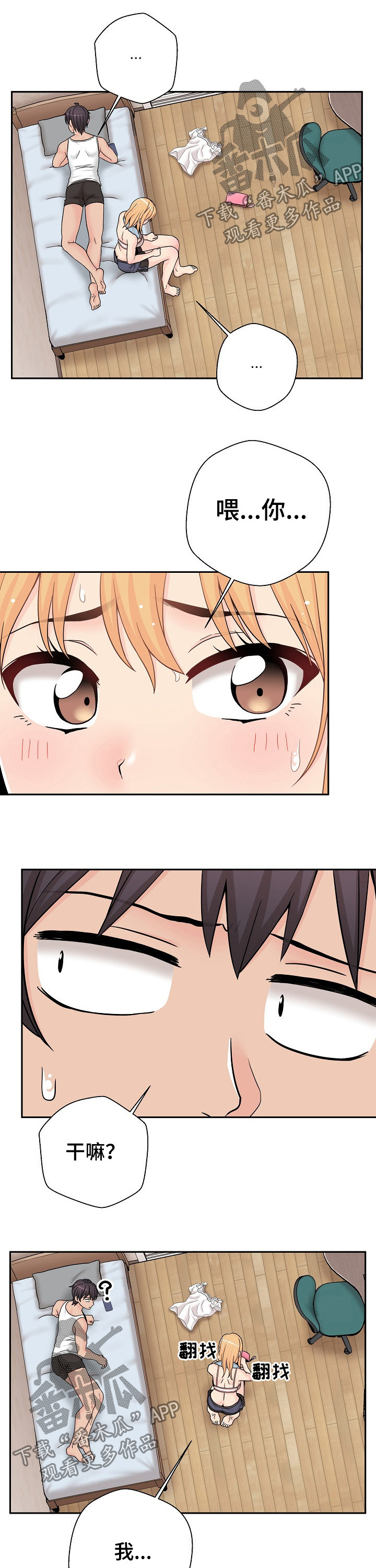 超越20岁漫画,第30章：什么声音4图